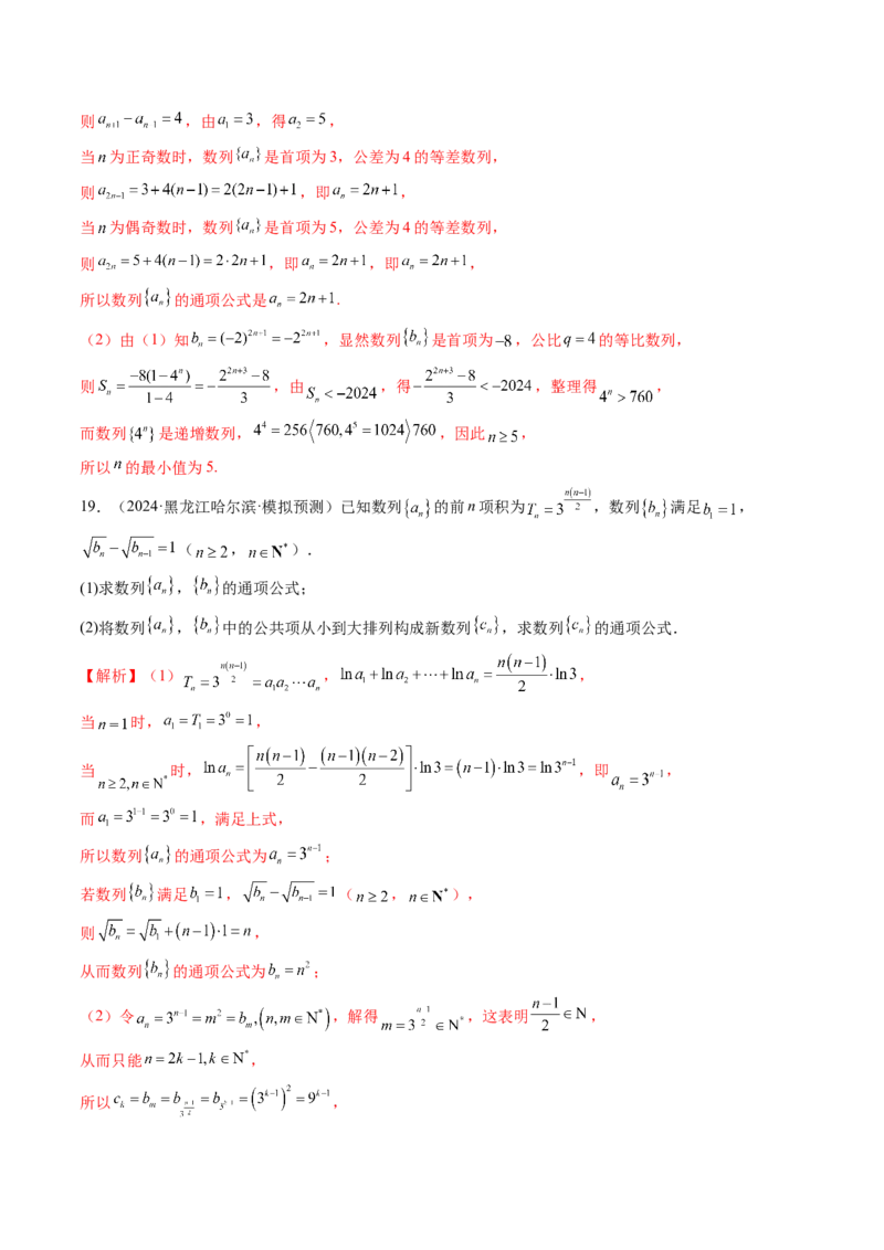 第02讲等差数列及其前n项和（十大题型）（练习）（解析版）_2.2025数学总复习_2025年新高考资料_一轮复习_2025年高考数学一轮复习讲练测（新教材新高考，含2024高考真题）_第六章数列