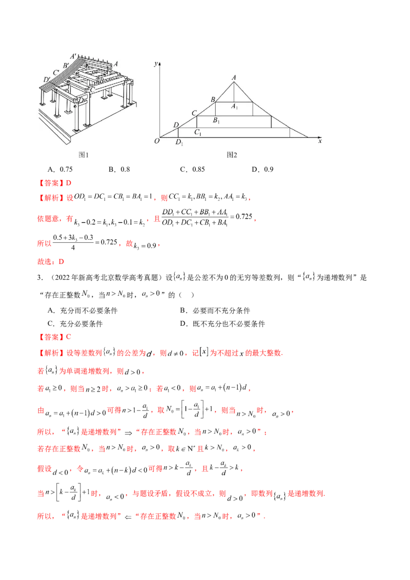 第02讲等差数列及其前n项和（十大题型）（练习）（解析版）_2.2025数学总复习_2025年新高考资料_一轮复习_2025年高考数学一轮复习讲练测（新教材新高考，含2024高考真题）_第六章数列