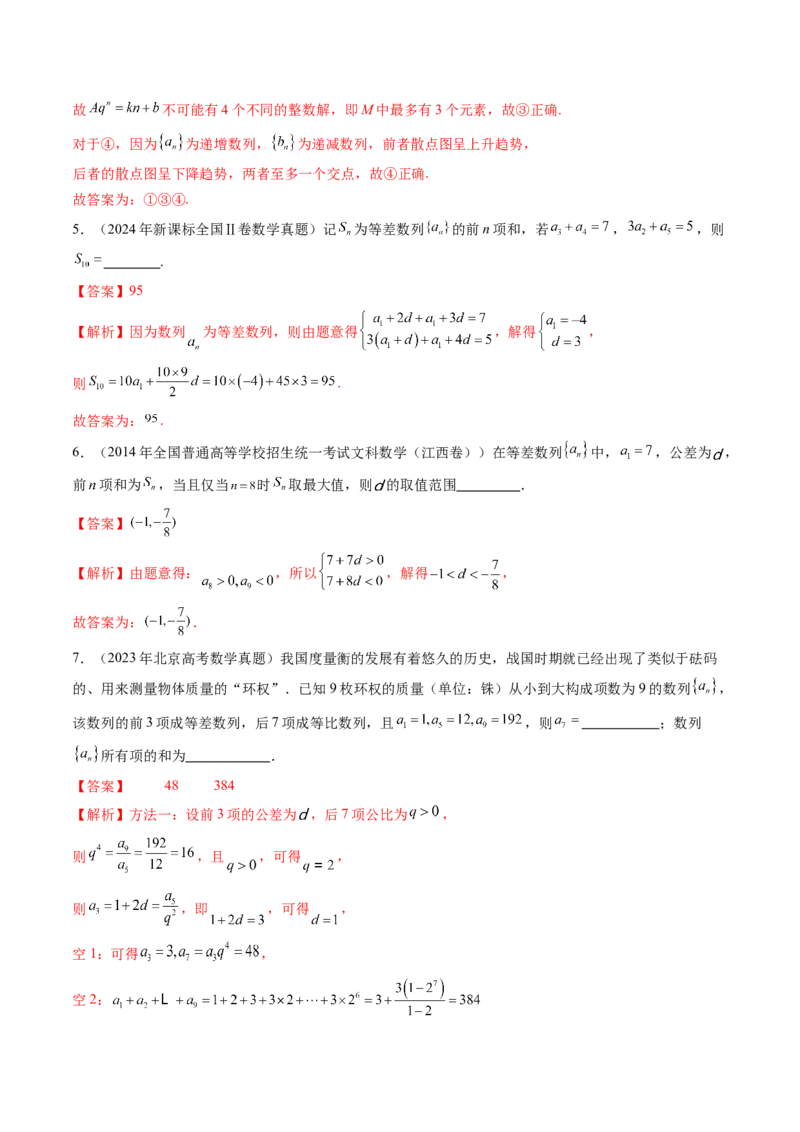 第02讲等差数列及其前n项和（十大题型）（练习）（解析版）_2.2025数学总复习_2025年新高考资料_一轮复习_2025年高考数学一轮复习讲练测（新教材新高考，含2024高考真题）_第六章数列