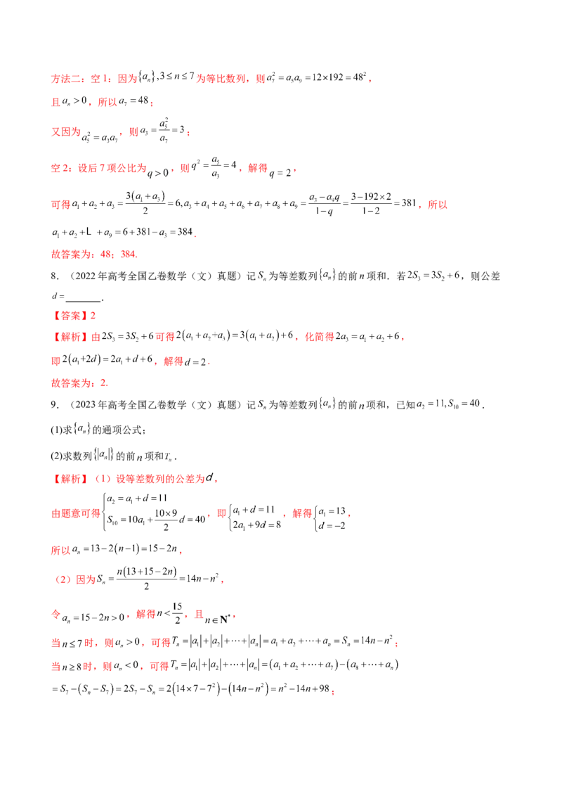 第02讲等差数列及其前n项和（十大题型）（练习）（解析版）_2.2025数学总复习_2025年新高考资料_一轮复习_2025年高考数学一轮复习讲练测（新教材新高考，含2024高考真题）_第六章数列