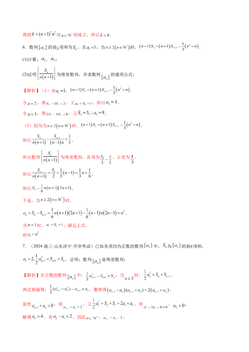 第02讲等差数列及其前n项和（十大题型）（练习）（解析版）_2.2025数学总复习_2025年新高考资料_一轮复习_2025年高考数学一轮复习讲练测（新教材新高考，含2024高考真题）_第六章数列