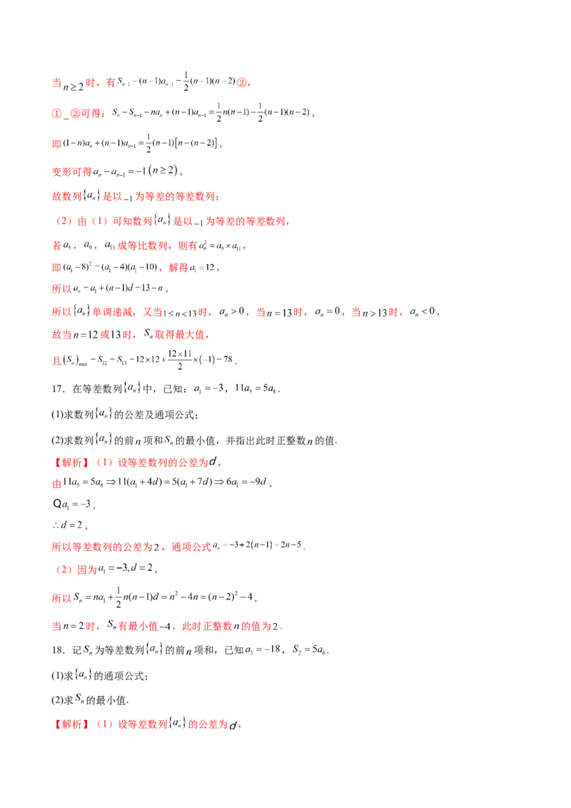 第02讲等差数列及其前n项和（十大题型）（练习）（解析版）_2.2025数学总复习_2025年新高考资料_一轮复习_2025年高考数学一轮复习讲练测（新教材新高考，含2024高考真题）_第六章数列