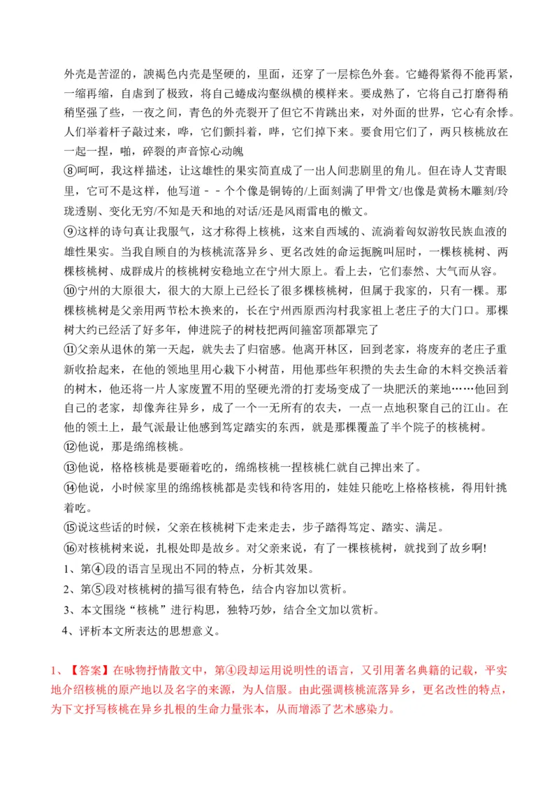 重难点05咏物类散文阅读（上海一模卷精选强化）-2024年高考语文热点&middot;重点&middot;难点专练（上海专用）（解析版）_01高考语文_4.22024年新高考资料_3.2024专项复习