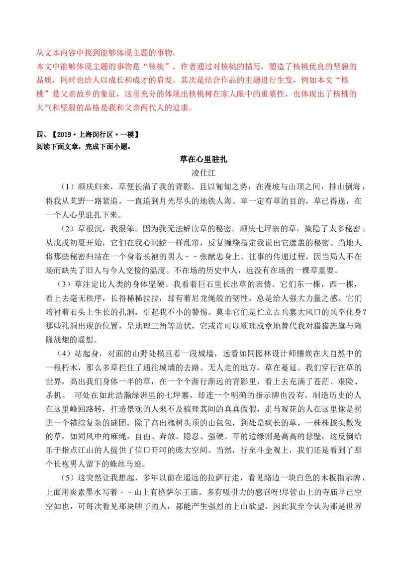 重难点05咏物类散文阅读（上海一模卷精选强化）-2024年高考语文热点&middot;重点&middot;难点专练（上海专用）（解析版）_01高考语文_4.22024年新高考资料_3.2024专项复习