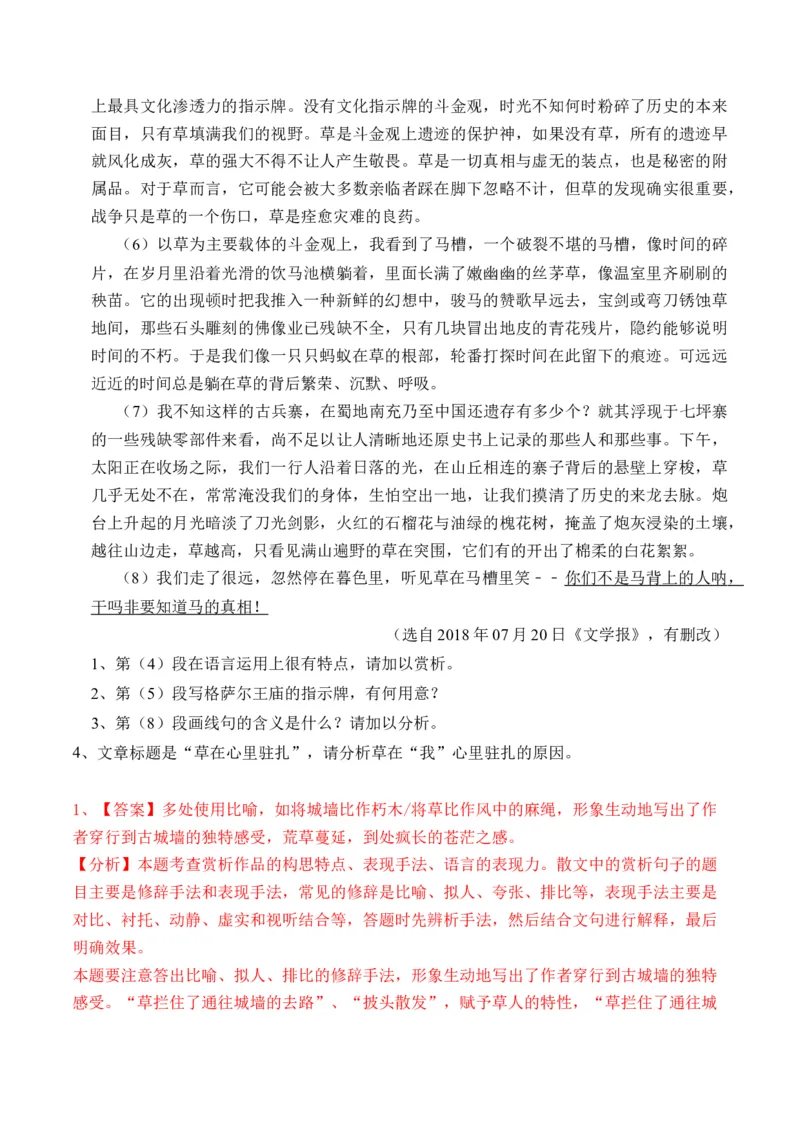 重难点05咏物类散文阅读（上海一模卷精选强化）-2024年高考语文热点&middot;重点&middot;难点专练（上海专用）（解析版）_01高考语文_4.22024年新高考资料_3.2024专项复习