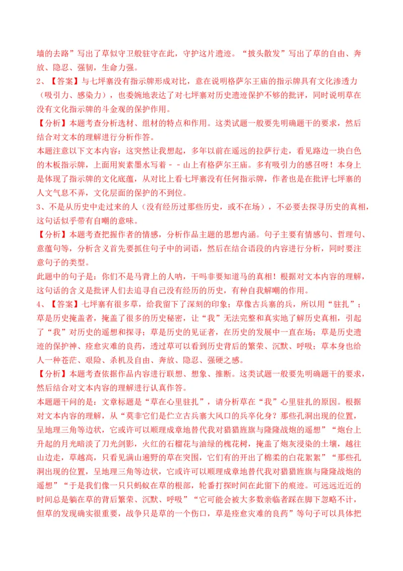 重难点05咏物类散文阅读（上海一模卷精选强化）-2024年高考语文热点&middot;重点&middot;难点专练（上海专用）（解析版）_01高考语文_4.22024年新高考资料_3.2024专项复习