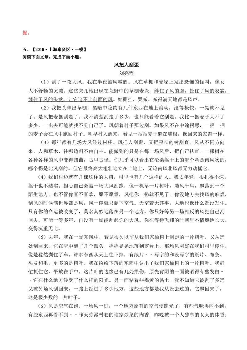 重难点05咏物类散文阅读（上海一模卷精选强化）-2024年高考语文热点&middot;重点&middot;难点专练（上海专用）（解析版）_01高考语文_4.22024年新高考资料_3.2024专项复习