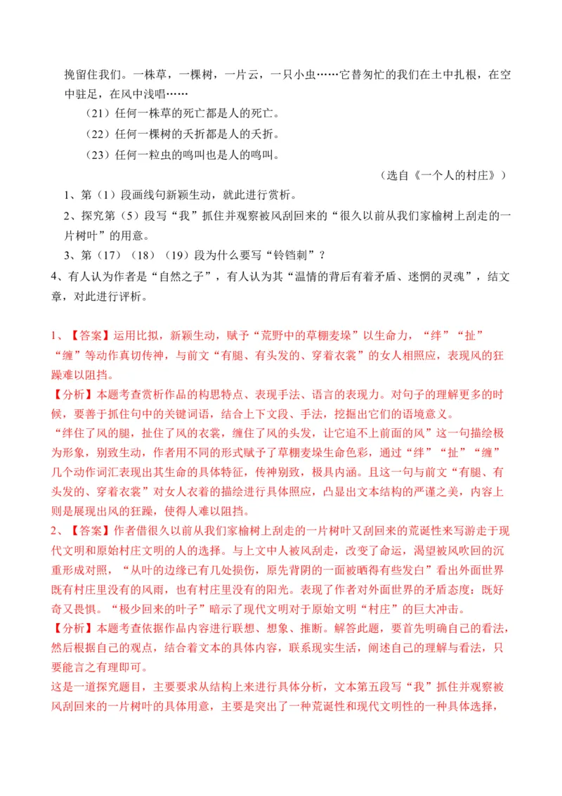 重难点05咏物类散文阅读（上海一模卷精选强化）-2024年高考语文热点&middot;重点&middot;难点专练（上海专用）（解析版）_01高考语文_4.22024年新高考资料_3.2024专项复习