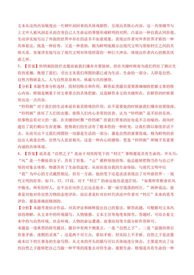 重难点05咏物类散文阅读（上海一模卷精选强化）-2024年高考语文热点&middot;重点&middot;难点专练（上海专用）（解析版）_01高考语文_4.22024年新高考资料_3.2024专项复习