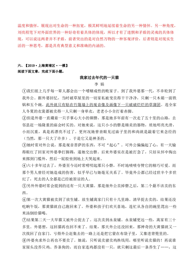 重难点05咏物类散文阅读（上海一模卷精选强化）-2024年高考语文热点&middot;重点&middot;难点专练（上海专用）（解析版）_01高考语文_4.22024年新高考资料_3.2024专项复习