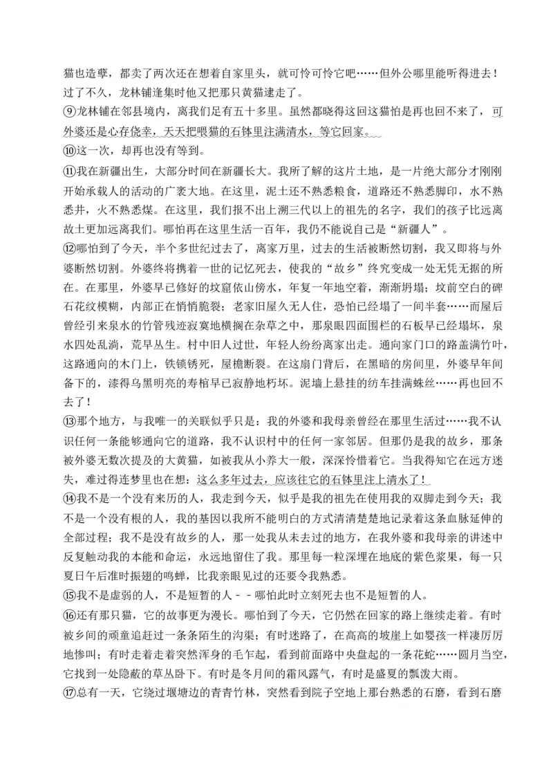 重难点05咏物类散文阅读（上海一模卷精选强化）-2024年高考语文热点&middot;重点&middot;难点专练（上海专用）（解析版）_01高考语文_4.22024年新高考资料_3.2024专项复习