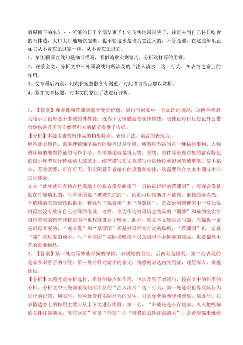 重难点05咏物类散文阅读（上海一模卷精选强化）-2024年高考语文热点&middot;重点&middot;难点专练（上海专用）（解析版）_01高考语文_4.22024年新高考资料_3.2024专项复习