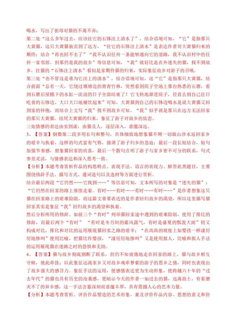 重难点05咏物类散文阅读（上海一模卷精选强化）-2024年高考语文热点&middot;重点&middot;难点专练（上海专用）（解析版）_01高考语文_4.22024年新高考资料_3.2024专项复习