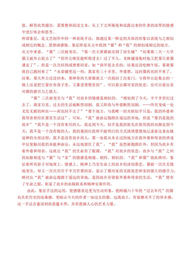 重难点05咏物类散文阅读（上海一模卷精选强化）-2024年高考语文热点&middot;重点&middot;难点专练（上海专用）（解析版）_01高考语文_4.22024年新高考资料_3.2024专项复习