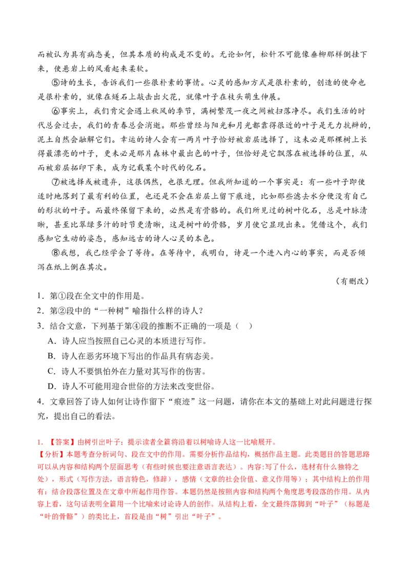 重难点05咏物类散文阅读（上海一模卷精选强化）-2024年高考语文热点&middot;重点&middot;难点专练（上海专用）（解析版）_01高考语文_4.22024年新高考资料_3.2024专项复习