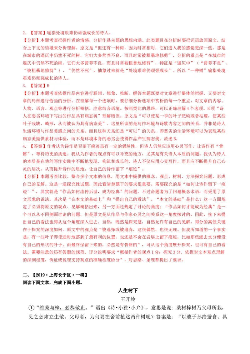 重难点05咏物类散文阅读（上海一模卷精选强化）-2024年高考语文热点&middot;重点&middot;难点专练（上海专用）（解析版）_01高考语文_4.22024年新高考资料_3.2024专项复习