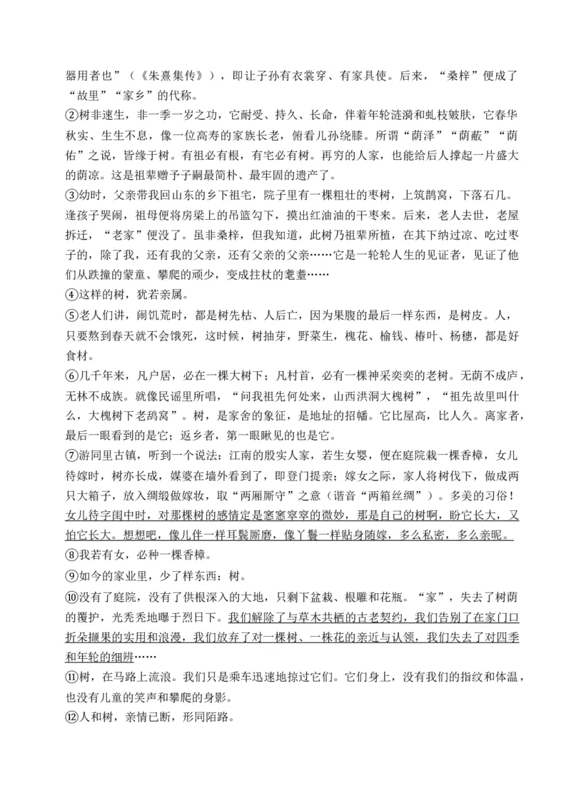 重难点05咏物类散文阅读（上海一模卷精选强化）-2024年高考语文热点&middot;重点&middot;难点专练（上海专用）（解析版）_01高考语文_4.22024年新高考资料_3.2024专项复习