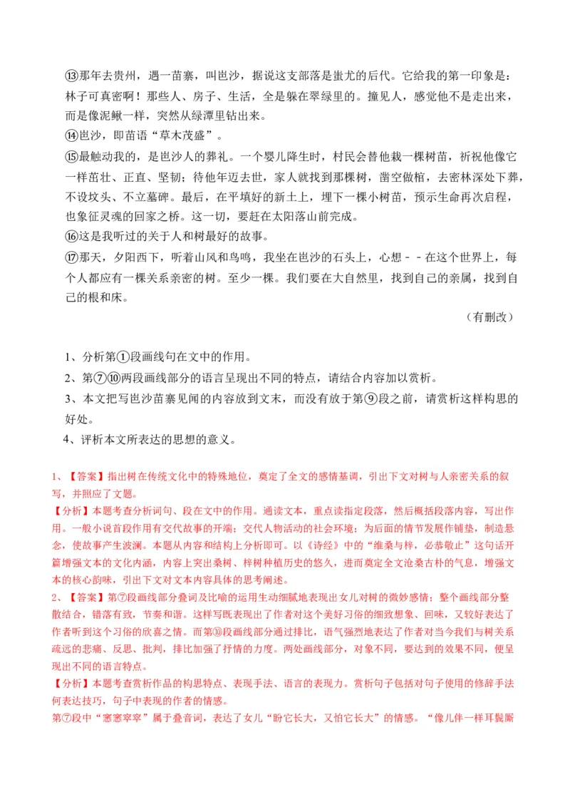 重难点05咏物类散文阅读（上海一模卷精选强化）-2024年高考语文热点&middot;重点&middot;难点专练（上海专用）（解析版）_01高考语文_4.22024年新高考资料_3.2024专项复习