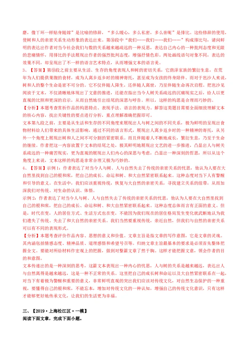 重难点05咏物类散文阅读（上海一模卷精选强化）-2024年高考语文热点&middot;重点&middot;难点专练（上海专用）（解析版）_01高考语文_4.22024年新高考资料_3.2024专项复习