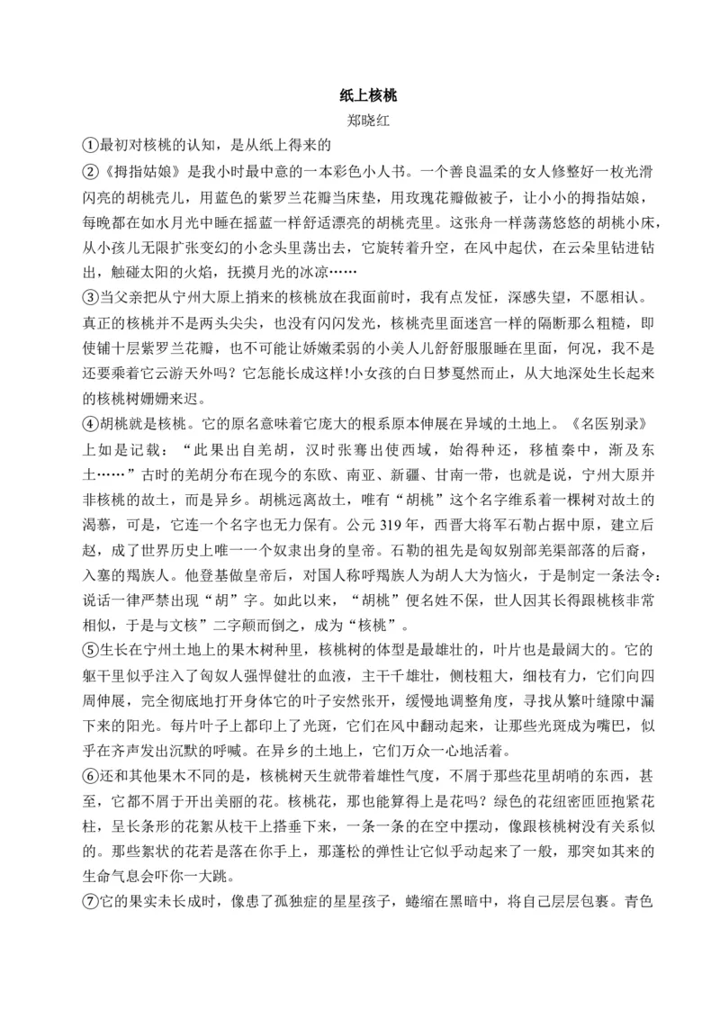 重难点05咏物类散文阅读（上海一模卷精选强化）-2024年高考语文热点&middot;重点&middot;难点专练（上海专用）（解析版）_01高考语文_4.22024年新高考资料_3.2024专项复习