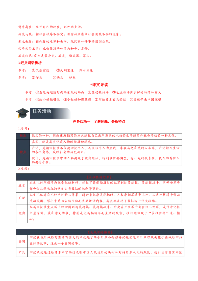 2《长征胜利万岁》《大战中的插曲》（导学案）-（统编版选择性必修上册）_高语_高中语文_选择性必修上册_导学案