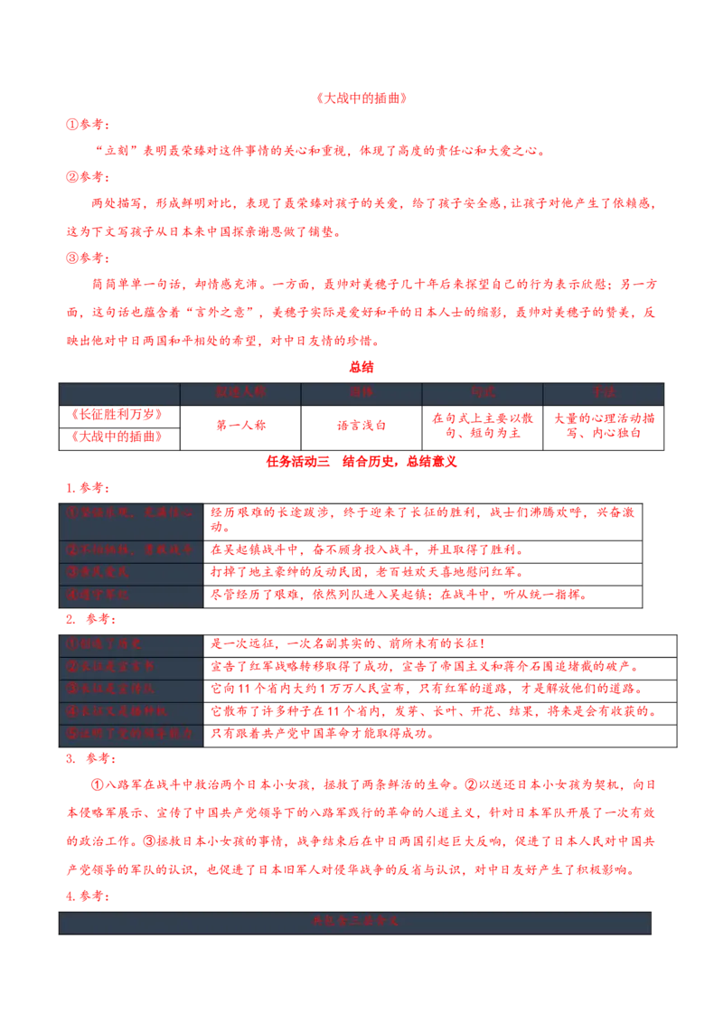 2《长征胜利万岁》《大战中的插曲》（导学案）-（统编版选择性必修上册）_高语_高中语文_选择性必修上册_导学案