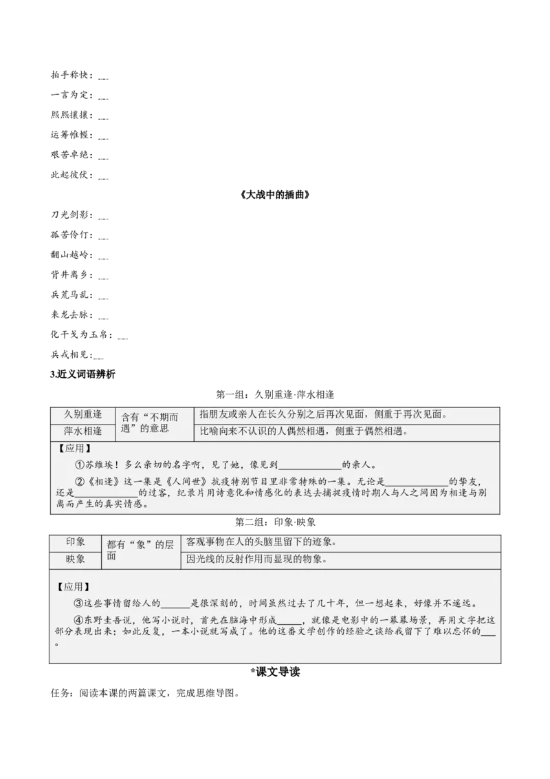 2《长征胜利万岁》《大战中的插曲》（导学案）-（统编版选择性必修上册）_高语_高中语文_选择性必修上册_导学案