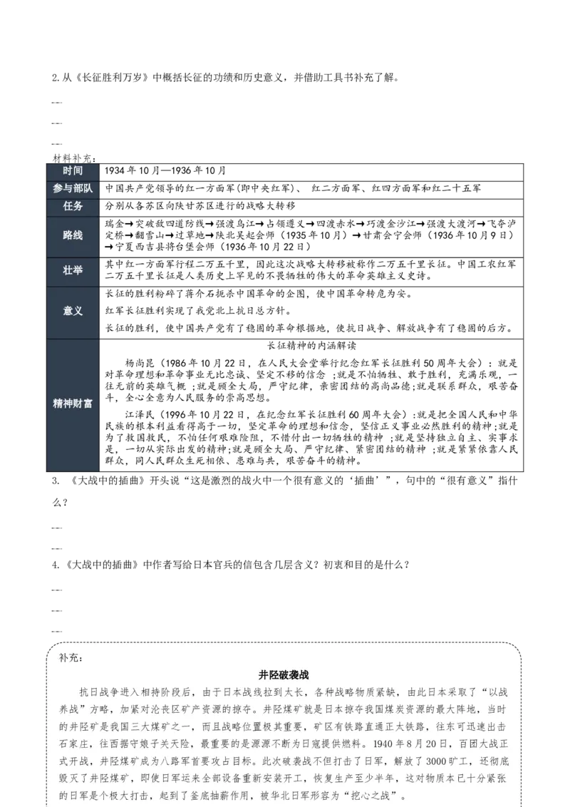 2《长征胜利万岁》《大战中的插曲》（导学案）-（统编版选择性必修上册）_高语_高中语文_选择性必修上册_导学案