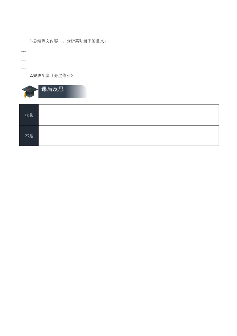 2《长征胜利万岁》《大战中的插曲》（导学案）-（统编版选择性必修上册）_高语_高中语文_选择性必修上册_导学案