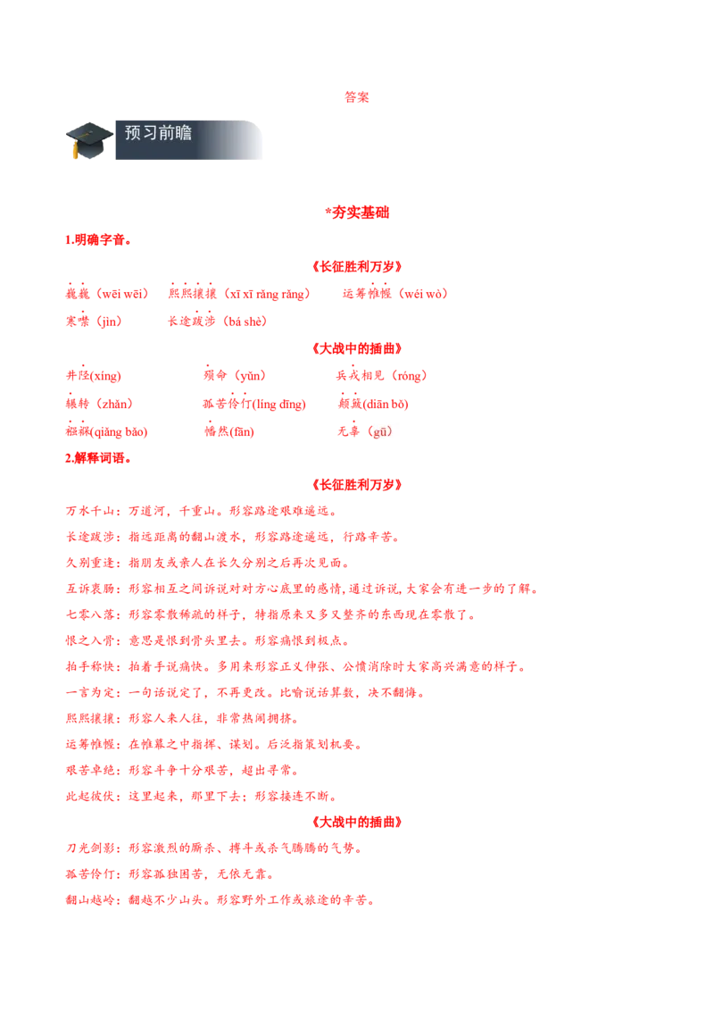2《长征胜利万岁》《大战中的插曲》（导学案）-（统编版选择性必修上册）_高语_高中语文_选择性必修上册_导学案