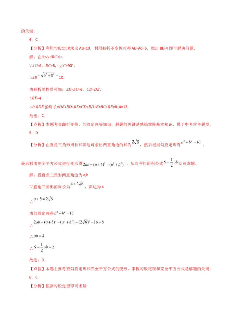 专题17.2勾股定理（分层练习）（基础练）-（人教版）_初中数学_八年级数学下册（人教版）_专题突破练习-V4