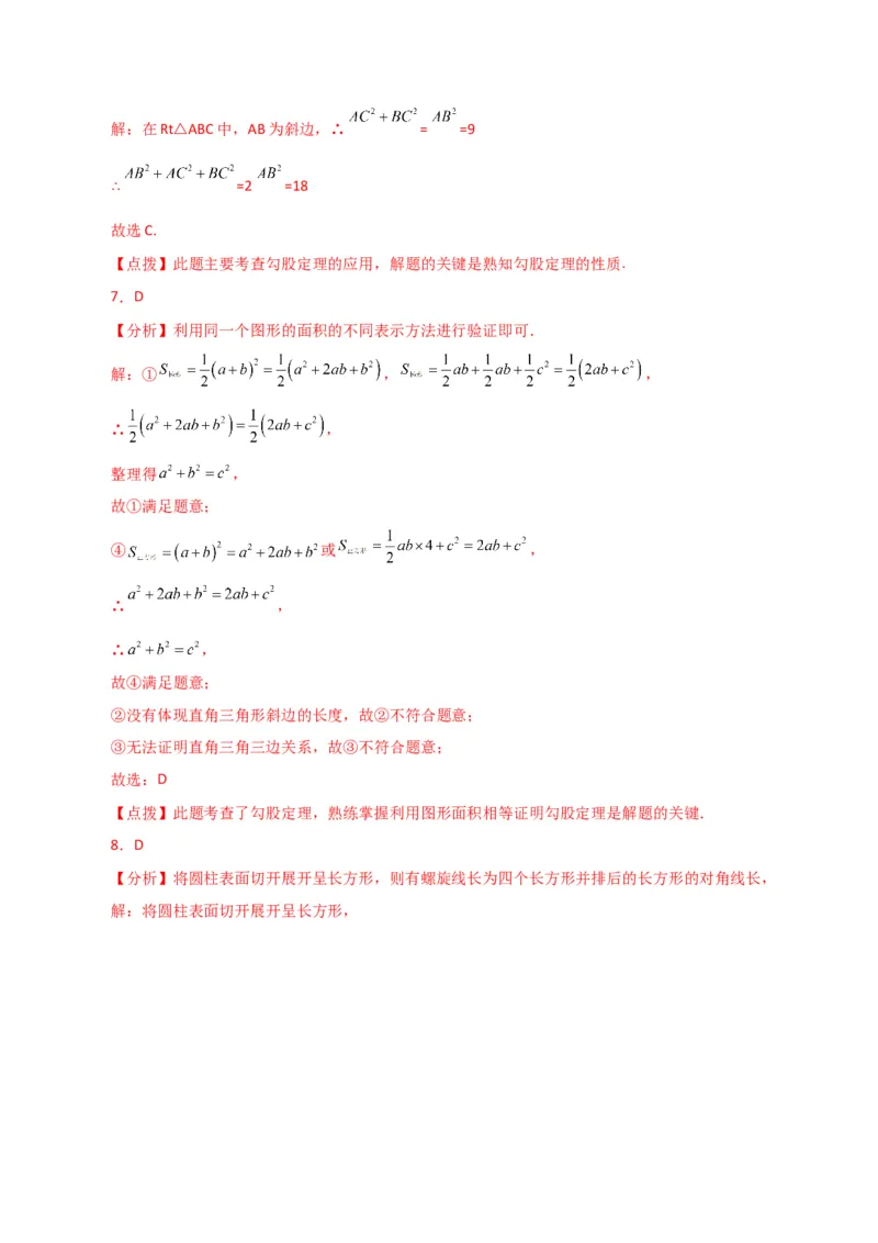 专题17.2勾股定理（分层练习）（基础练）-（人教版）_初中数学_八年级数学下册（人教版）_专题突破练习-V4