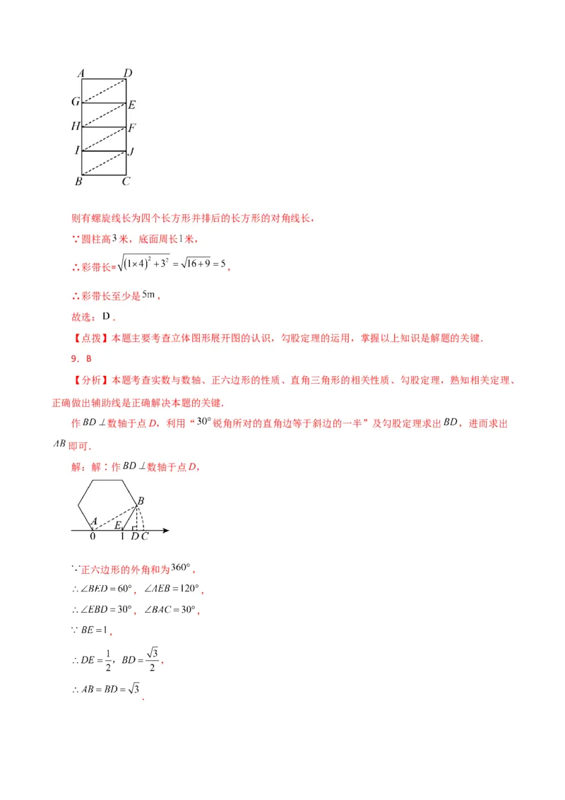 专题17.2勾股定理（分层练习）（基础练）-（人教版）_初中数学_八年级数学下册（人教版）_专题突破练习-V4