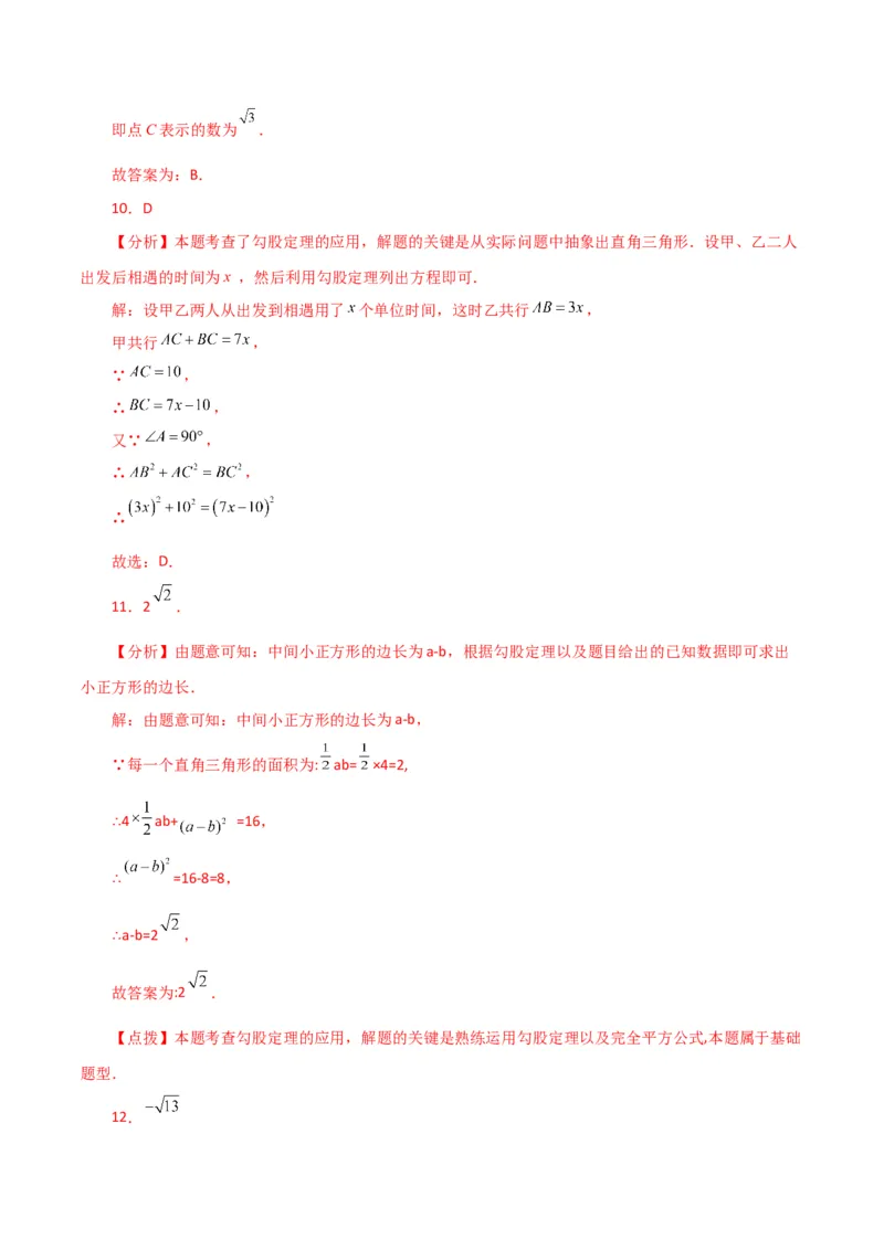 专题17.2勾股定理（分层练习）（基础练）-（人教版）_初中数学_八年级数学下册（人教版）_专题突破练习-V4