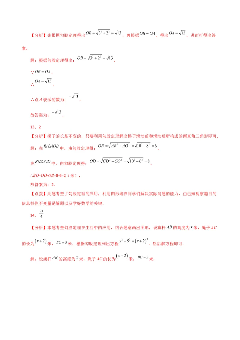 专题17.2勾股定理（分层练习）（基础练）-（人教版）_初中数学_八年级数学下册（人教版）_专题突破练习-V4