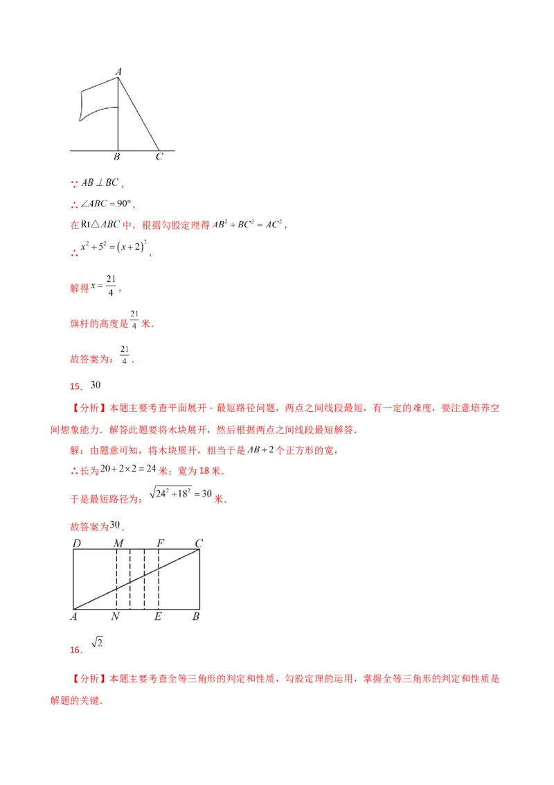 专题17.2勾股定理（分层练习）（基础练）-（人教版）_初中数学_八年级数学下册（人教版）_专题突破练习-V4