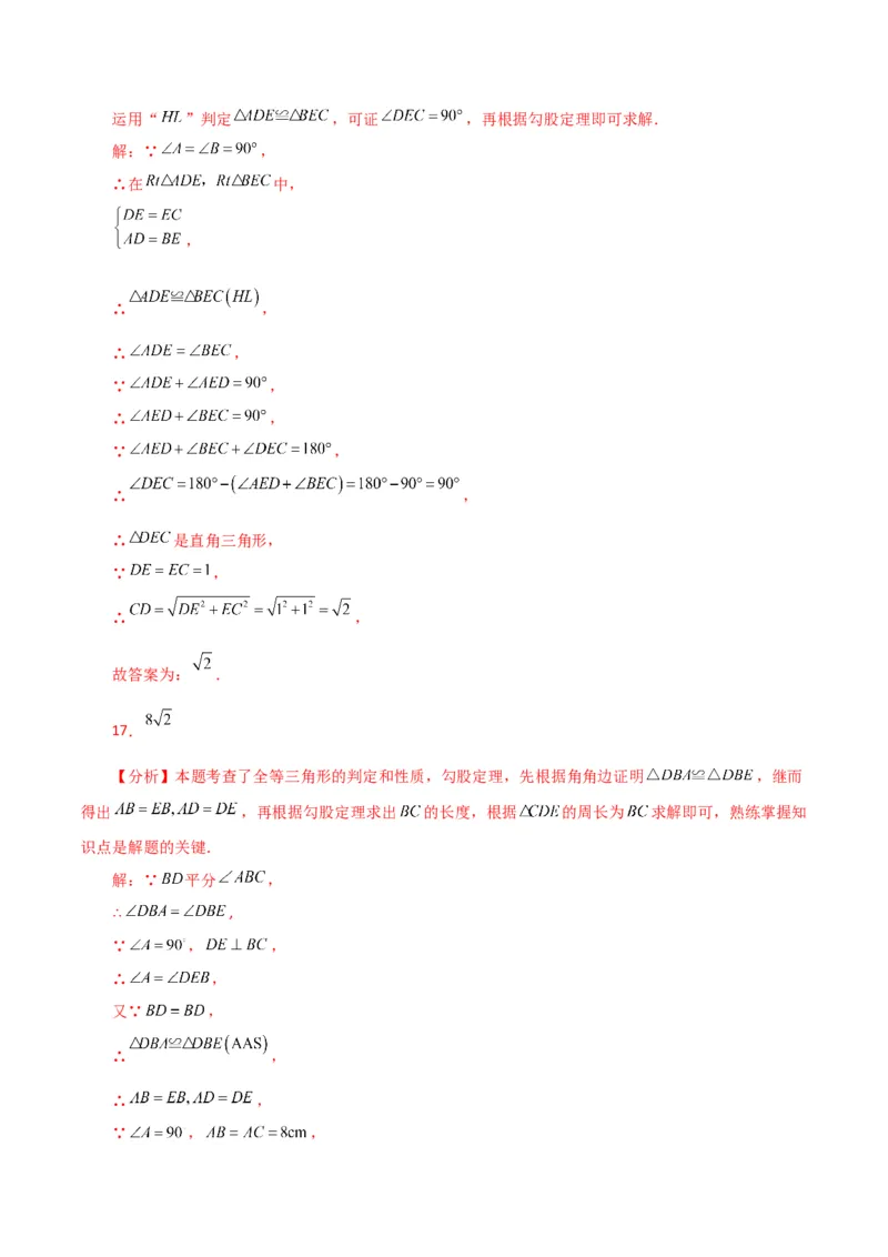 专题17.2勾股定理（分层练习）（基础练）-（人教版）_初中数学_八年级数学下册（人教版）_专题突破练习-V4