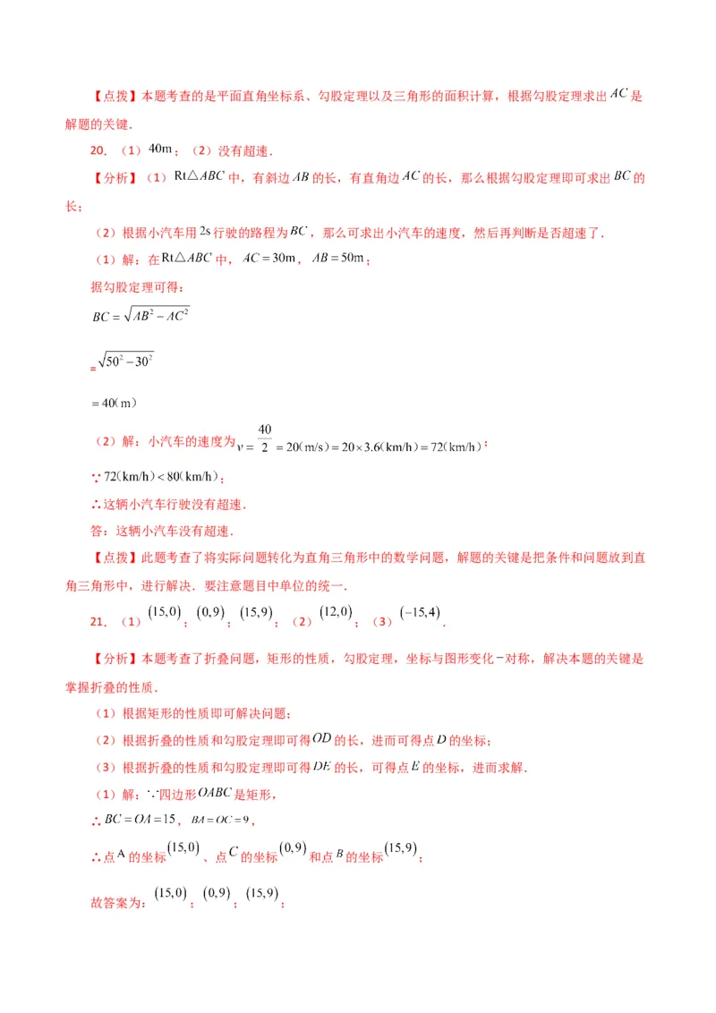 专题17.2勾股定理（分层练习）（基础练）-（人教版）_初中数学_八年级数学下册（人教版）_专题突破练习-V4