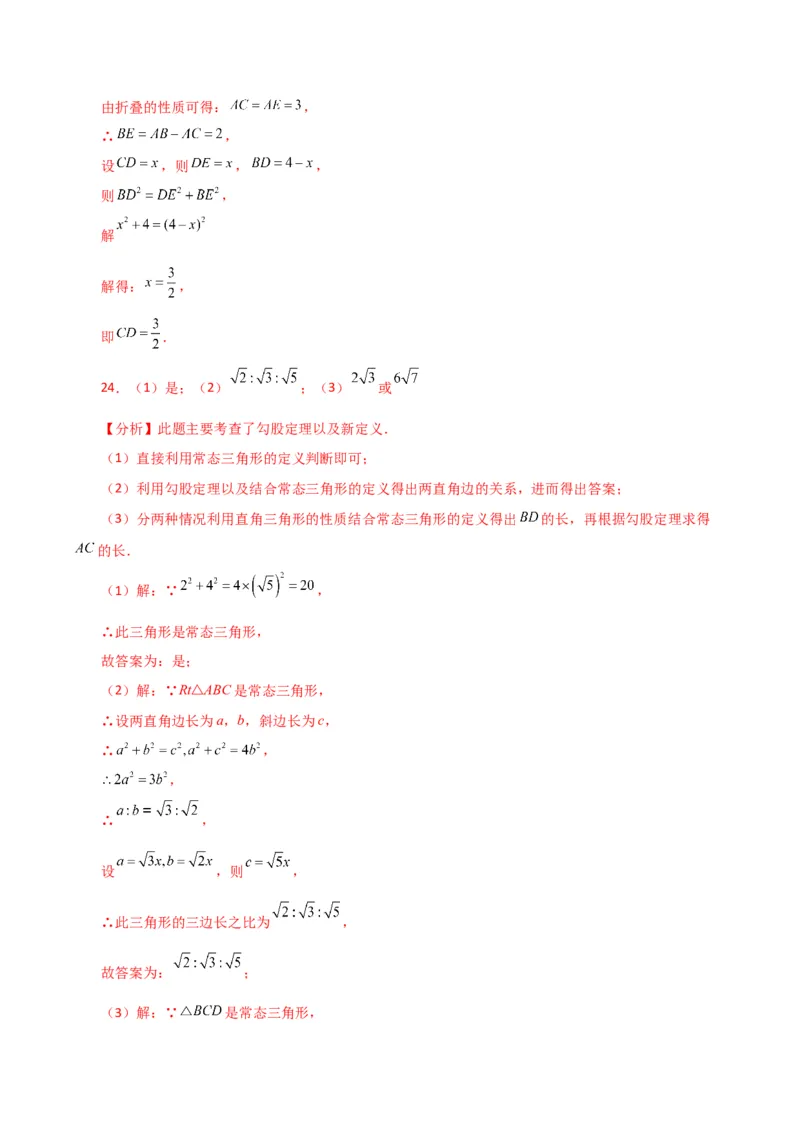 专题17.2勾股定理（分层练习）（基础练）-（人教版）_初中数学_八年级数学下册（人教版）_专题突破练习-V4