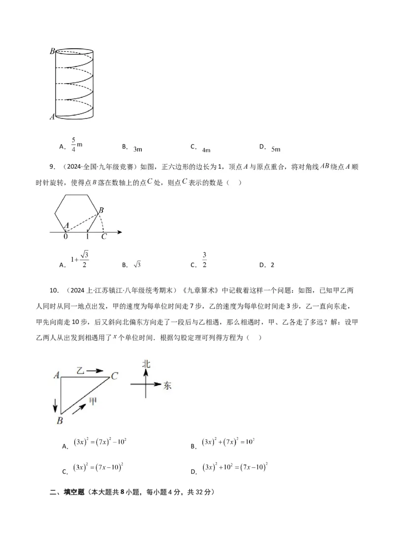 专题17.2勾股定理（分层练习）（基础练）-（人教版）_初中数学_八年级数学下册（人教版）_专题突破练习-V4