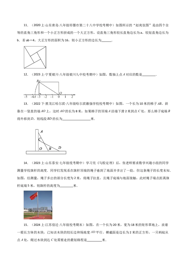 专题17.2勾股定理（分层练习）（基础练）-（人教版）_初中数学_八年级数学下册（人教版）_专题突破练习-V4