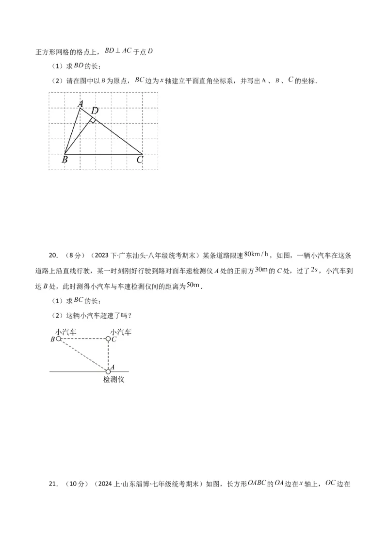 专题17.2勾股定理（分层练习）（基础练）-（人教版）_初中数学_八年级数学下册（人教版）_专题突破练习-V4