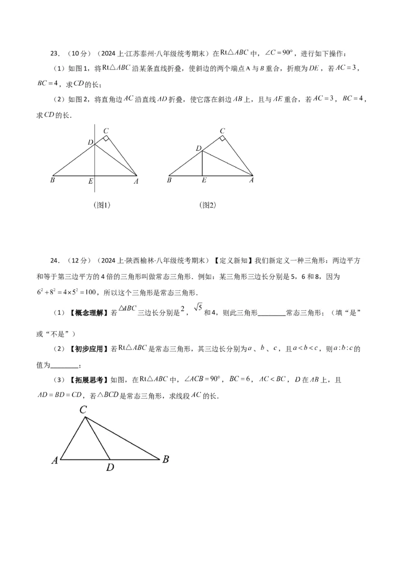 专题17.2勾股定理（分层练习）（基础练）-（人教版）_初中数学_八年级数学下册（人教版）_专题突破练习-V4