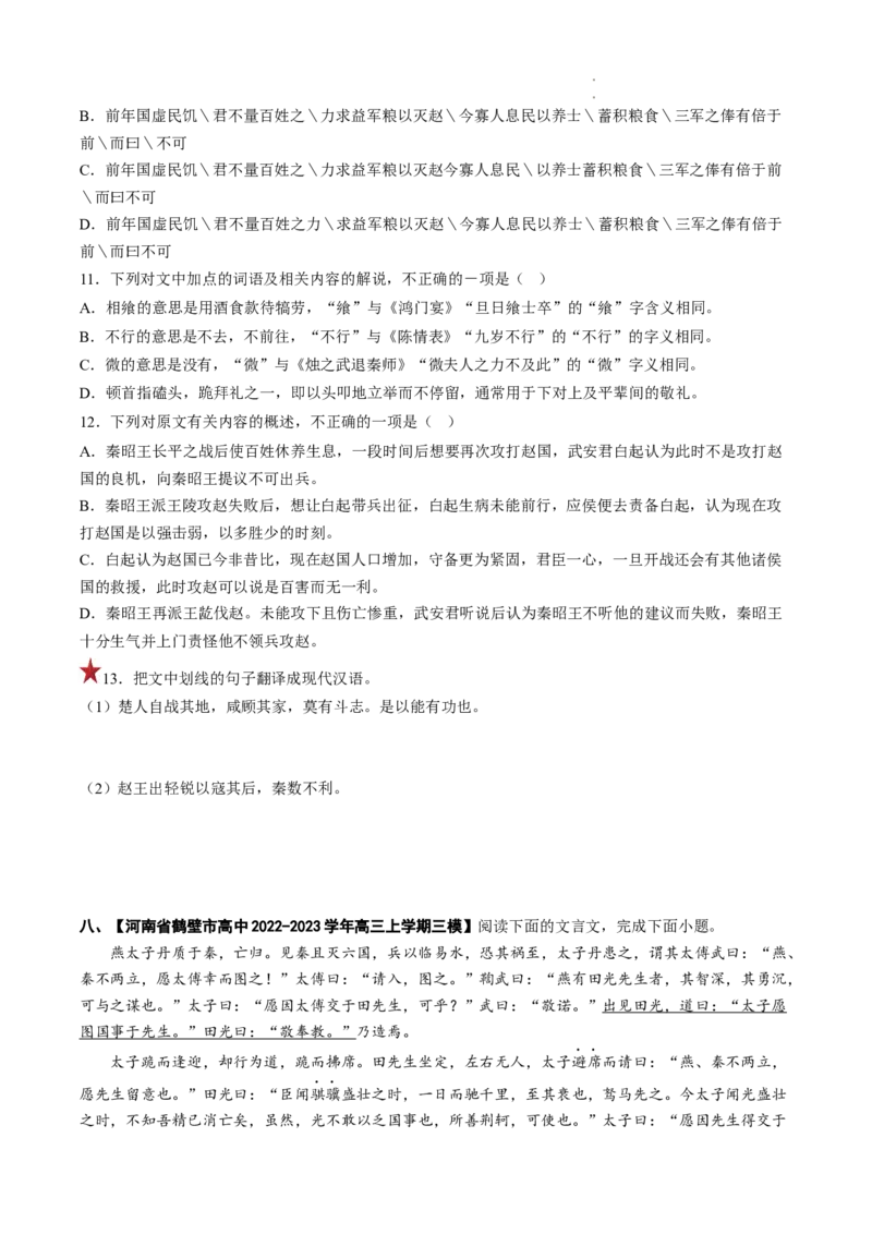 重难点10文言文翻译-2023年高考语文热点&bull;重点&bull;难点专练（全国通用）（原卷版）_01高考语文_6赠通用版（老高考）复习资料_专项复习