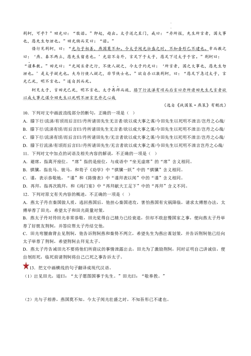 重难点10文言文翻译-2023年高考语文热点&bull;重点&bull;难点专练（全国通用）（原卷版）_01高考语文_6赠通用版（老高考）复习资料_专项复习
