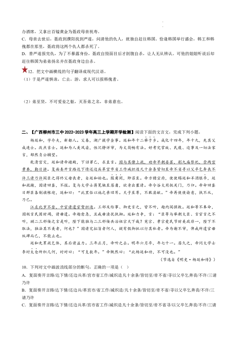 重难点10文言文翻译-2023年高考语文热点&bull;重点&bull;难点专练（全国通用）（原卷版）_01高考语文_6赠通用版（老高考）复习资料_专项复习