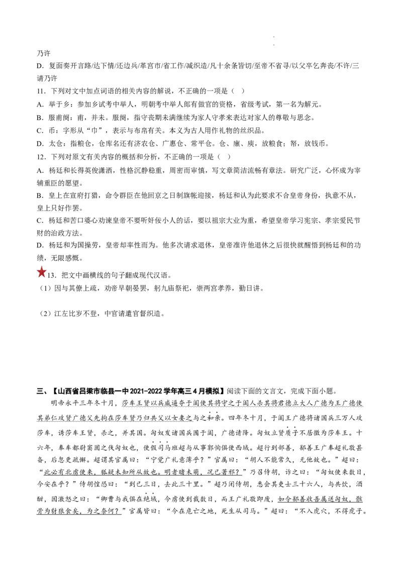 重难点10文言文翻译-2023年高考语文热点&bull;重点&bull;难点专练（全国通用）（原卷版）_01高考语文_6赠通用版（老高考）复习资料_专项复习