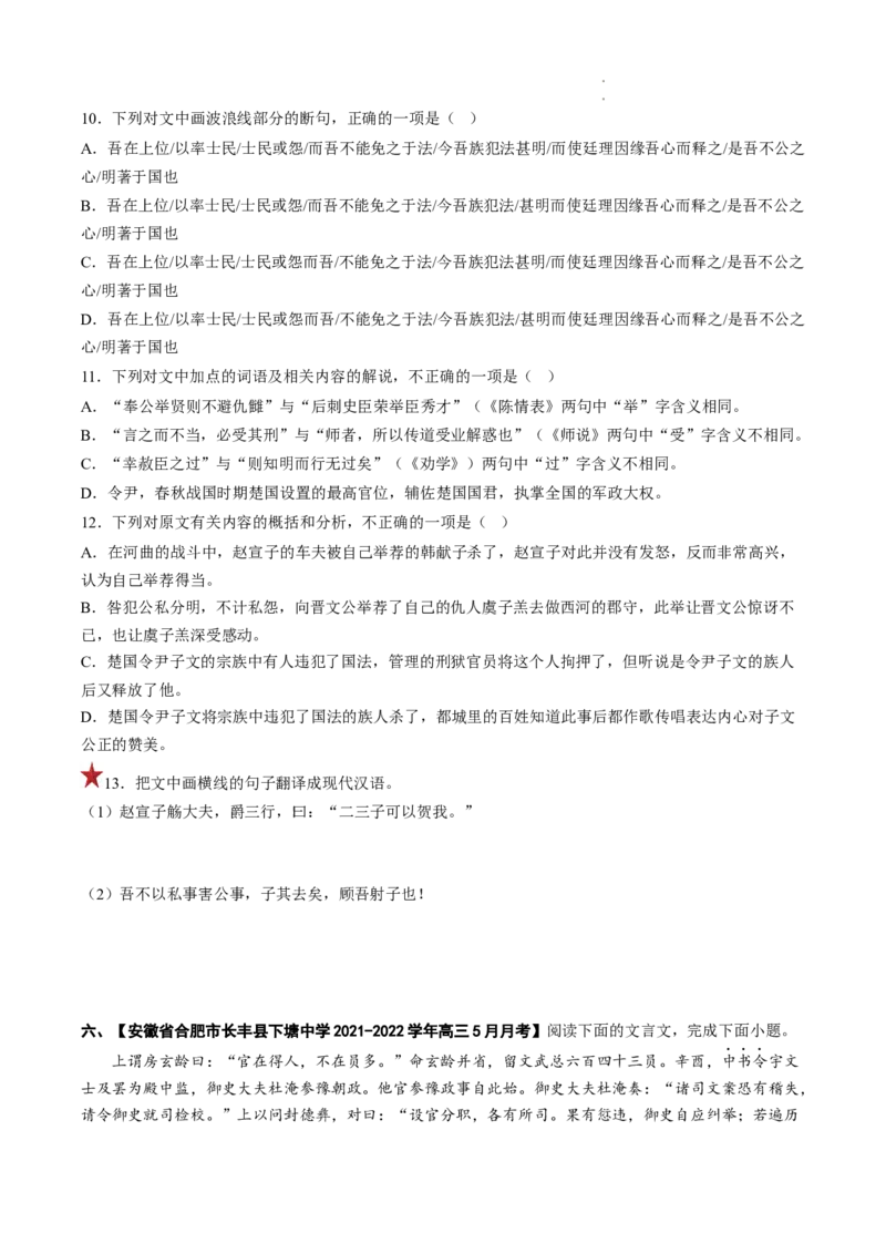 重难点10文言文翻译-2023年高考语文热点&bull;重点&bull;难点专练（全国通用）（原卷版）_01高考语文_6赠通用版（老高考）复习资料_专项复习