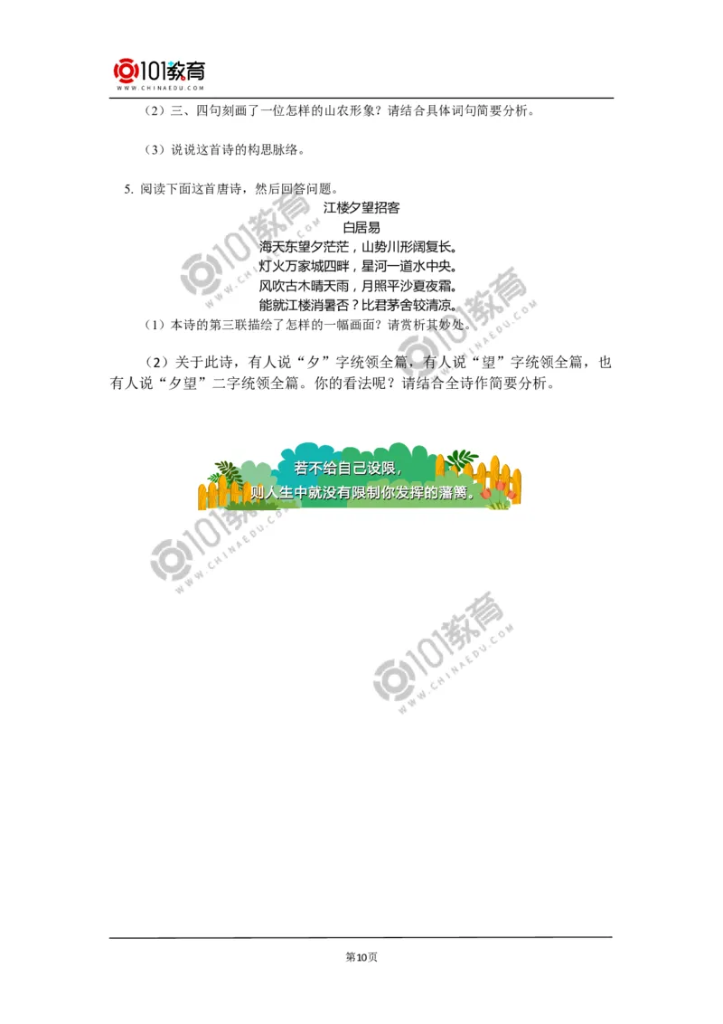 《登高》《琵琶行并序》同步练习_同步视频课高中语文_新版人教版_新人教版高中语文必修一二_新人教版高中语文必修第一册_101教育语文必修第一册配套学案和练习