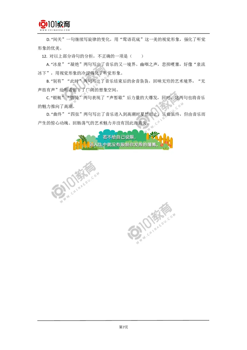 《登高》《琵琶行并序》同步练习_同步视频课高中语文_新版人教版_新人教版高中语文必修一二_新人教版高中语文必修第一册_101教育语文必修第一册配套学案和练习